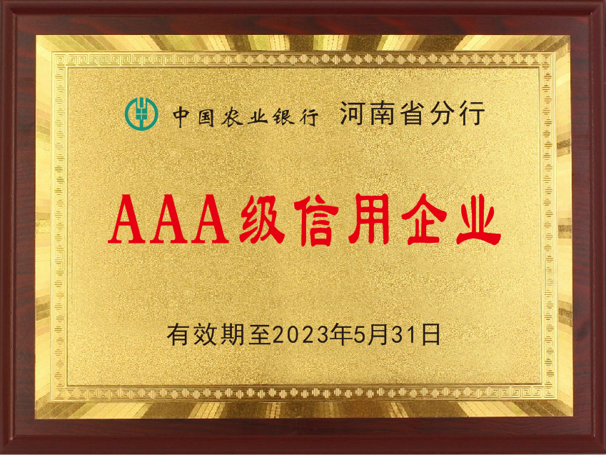 AAA級信用企業